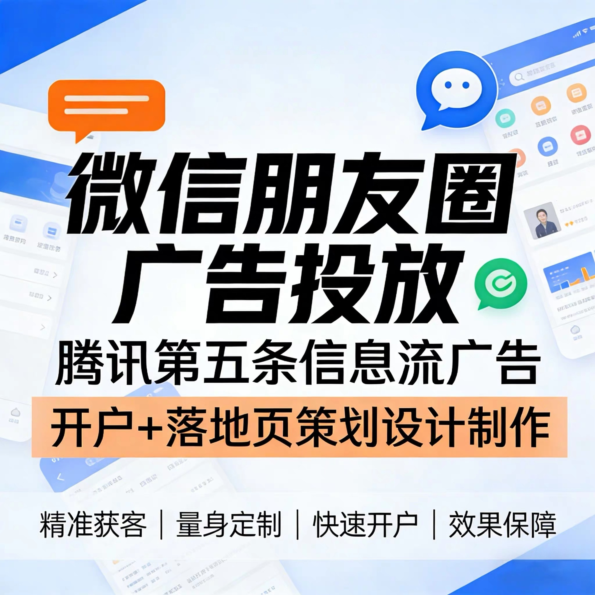 德州腾讯广告
